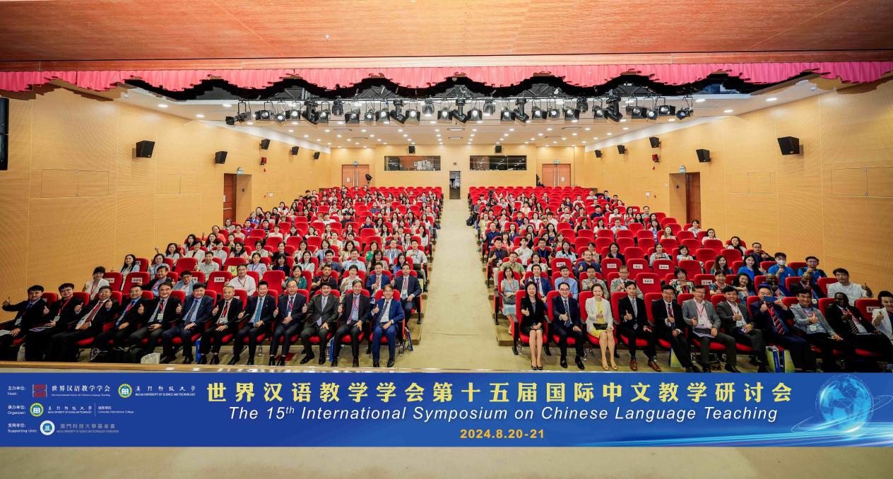 世界漢語教學學會第十五屆國際中文教學研討會開幕式合影 世界漢語教學學會第十五屆國際中文教學研討會開幕式合影